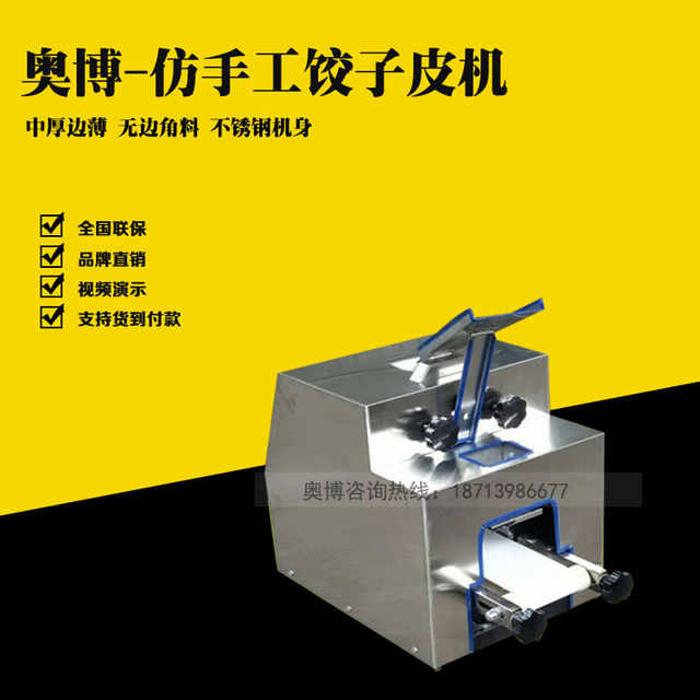 全自动仿手工小型饺子皮机 多功能不锈钢饺子皮包子皮机厂家