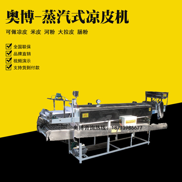 仿手工蒸汽式凉皮机商用多功能自熟米皮机新型河粉机 热卖 米面机械