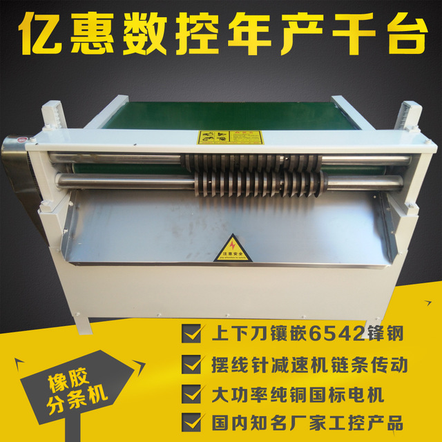 橡胶裁条机 全自动数控橡胶切条机 620型橡胶切条机 胶板横切机1