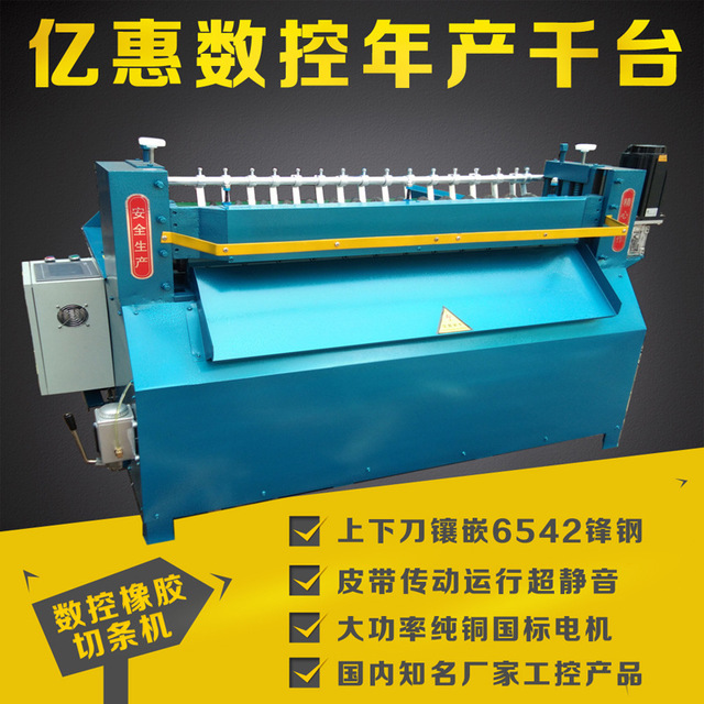 橡胶裁条机 全自动数控橡胶切条机 620型橡胶切条机 胶板横切机5