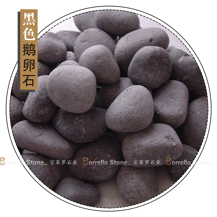黑色鹅卵石 -宝莱罗石业 鹅卵石 中国黑鹅卵石 机制鹅卵石5