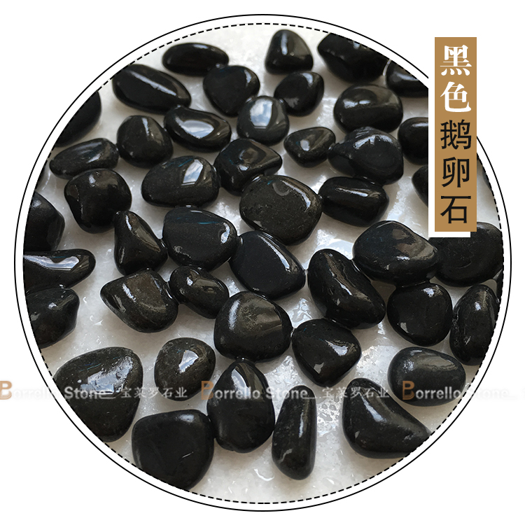 黑色鹅卵石 -宝莱罗石业 鹅卵石 中国黑鹅卵石 机制鹅卵石7
