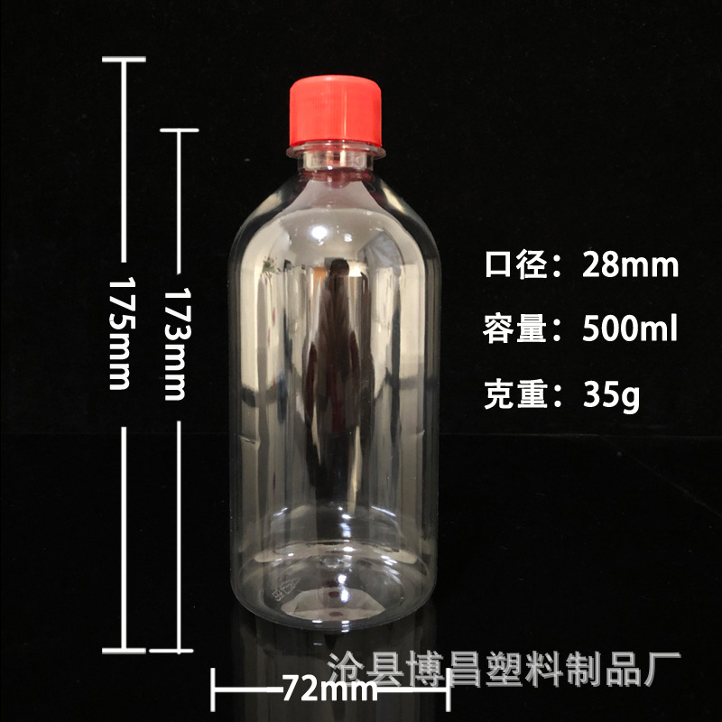 pet液体包装瓶 500ml塑料瓶 液体分装瓶 沧县博昌 酒精瓶4