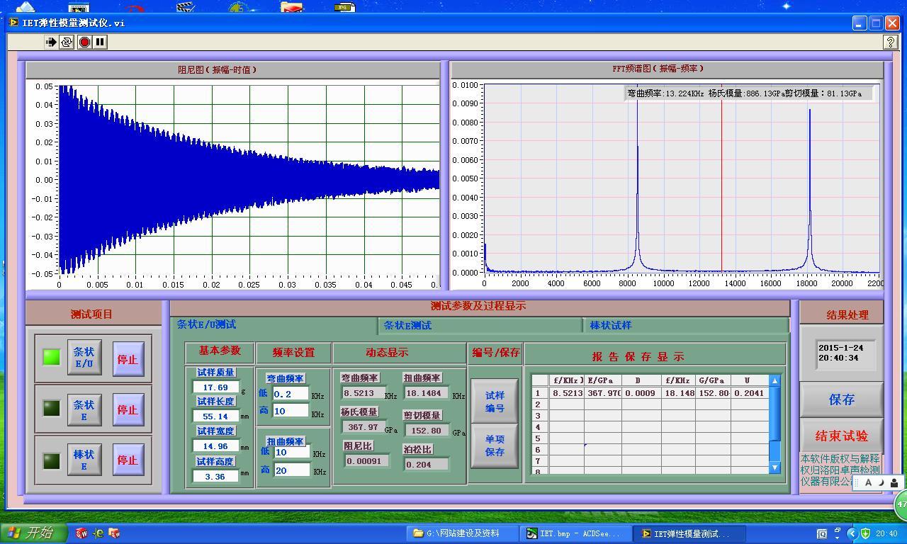 IET-01 脉冲激振法 弹性模量测试仪 卓声仪器 其他无损检测仪器3