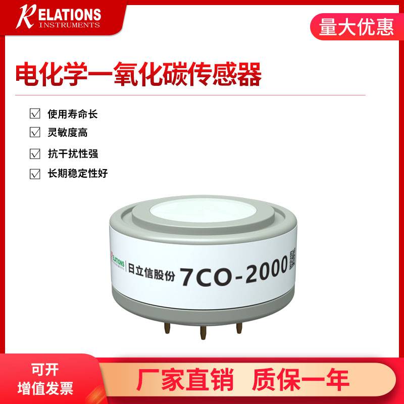 日立信7CO-2000电化学一氧化碳传感器 制造商供应