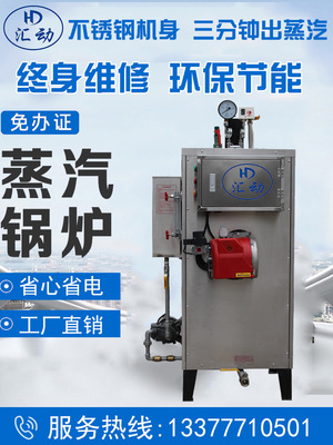 小型蒸汽发生器 6kw蒸汽发生器 鑫汇 厂家直销蒸汽发生器2