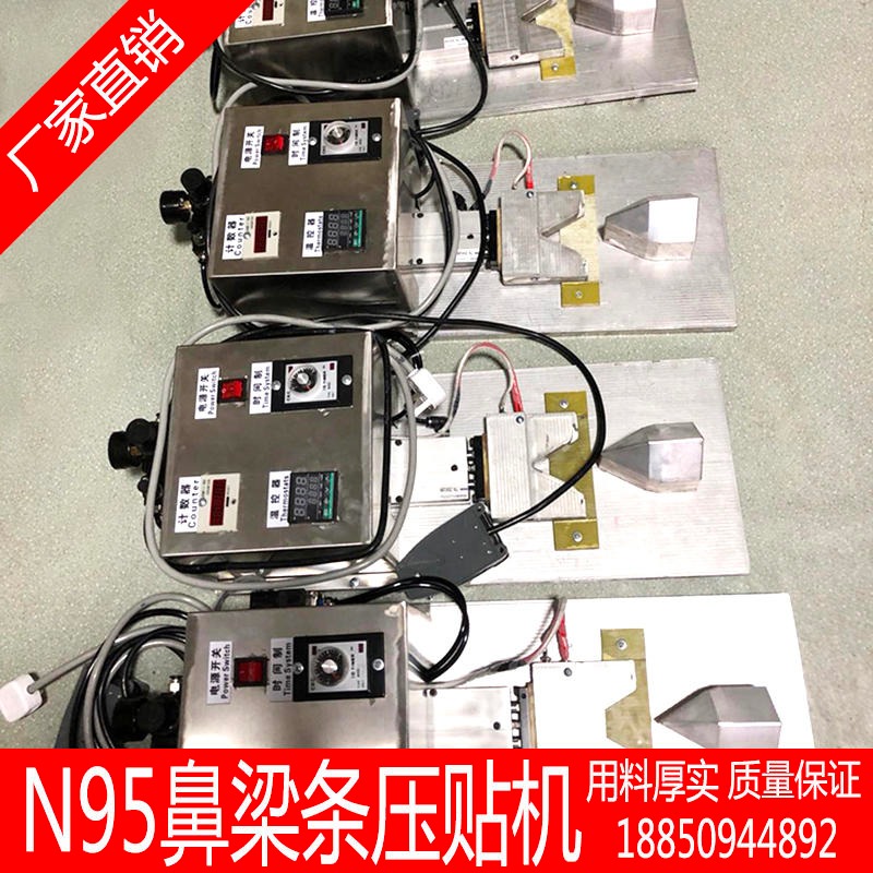 KN95鼻梁条机器压鼻梁机N95热熔胶压条机鼻梁骨焊接机电气设备