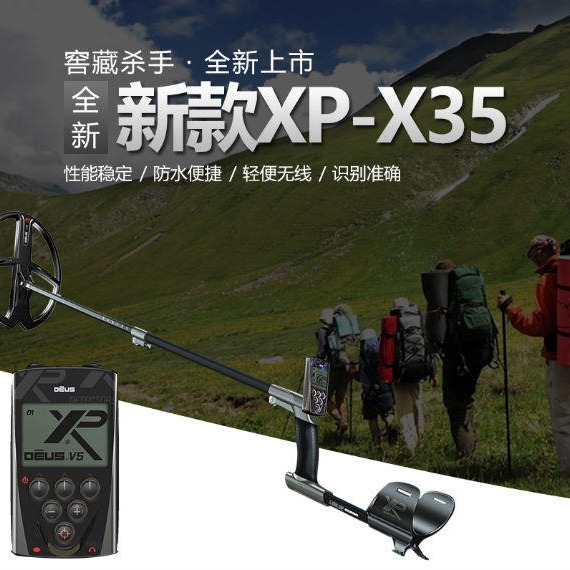 新款XP-X35 13英寸进口金银探测仪 其他专用仪器仪表