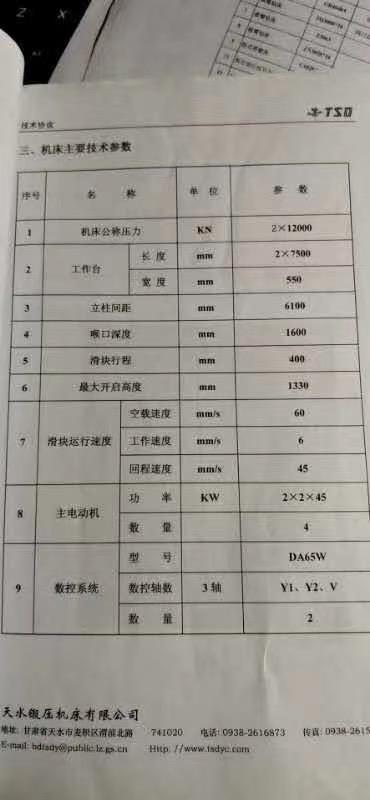二手機床 數控折彎機2400T 15m2