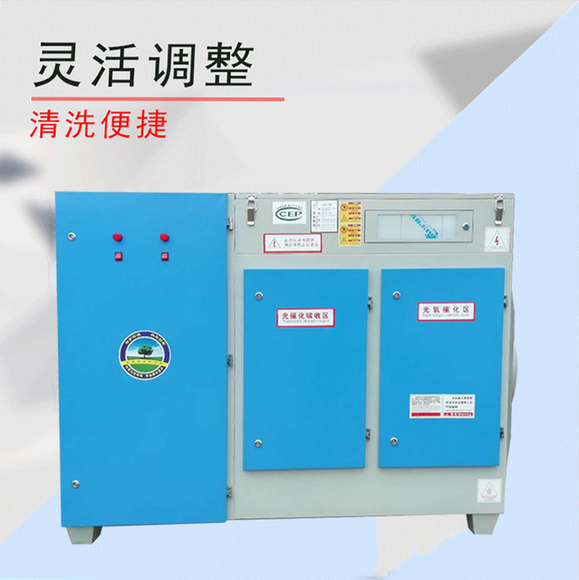 厂家直销光氧净化器光氧催化印刷厂处理设备有机废气净化设备2