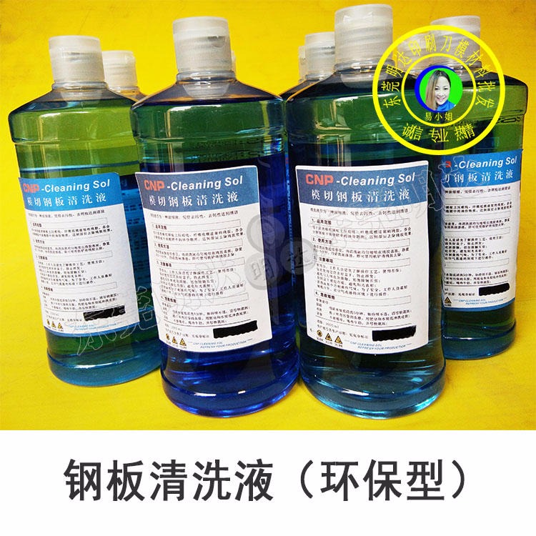 供应CNP模切钢板清洗液环保型清洗液厂家直销 印刷耗材9