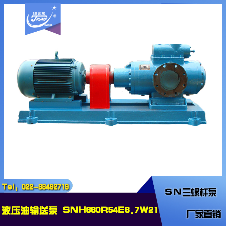 液压油输送泵 SNH660R54E6.7W21 SN三螺杆泵1