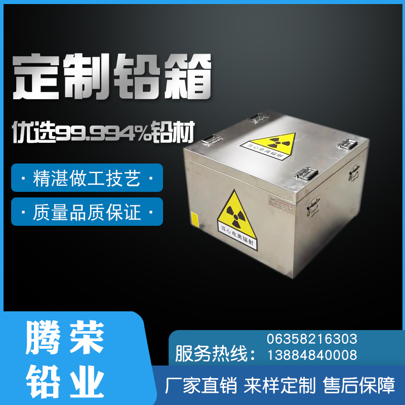 腾荣厂家 铅桶 防辐射铅盒 铅罐 屏蔽放射盒2