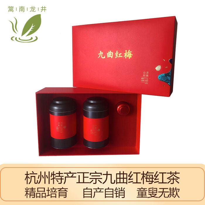 九曲红梅特级125g罐装经典罐杭州特产红龙井早茶 篱南茶叶红茶7