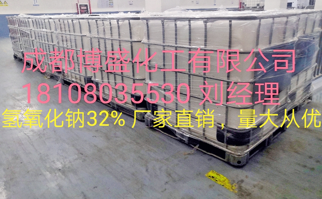 四川液碱厂家销售31%含量 氢氧化钠 提供槽车运输4