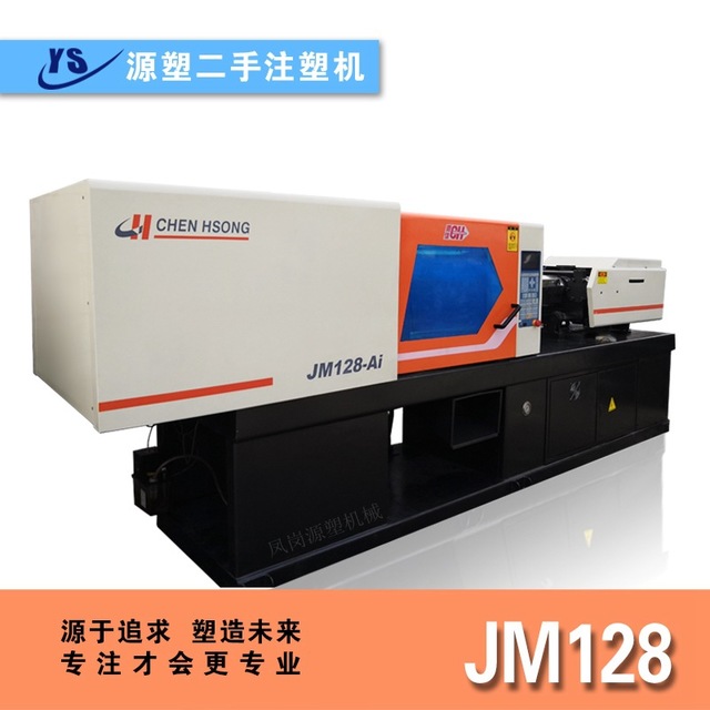 低价出售200克注塑机注射成型机香港震雄JM128吨精密注塑机