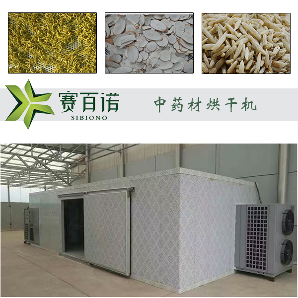 新一代空气能药材干燥机厂家供应 箱式干燥设备1