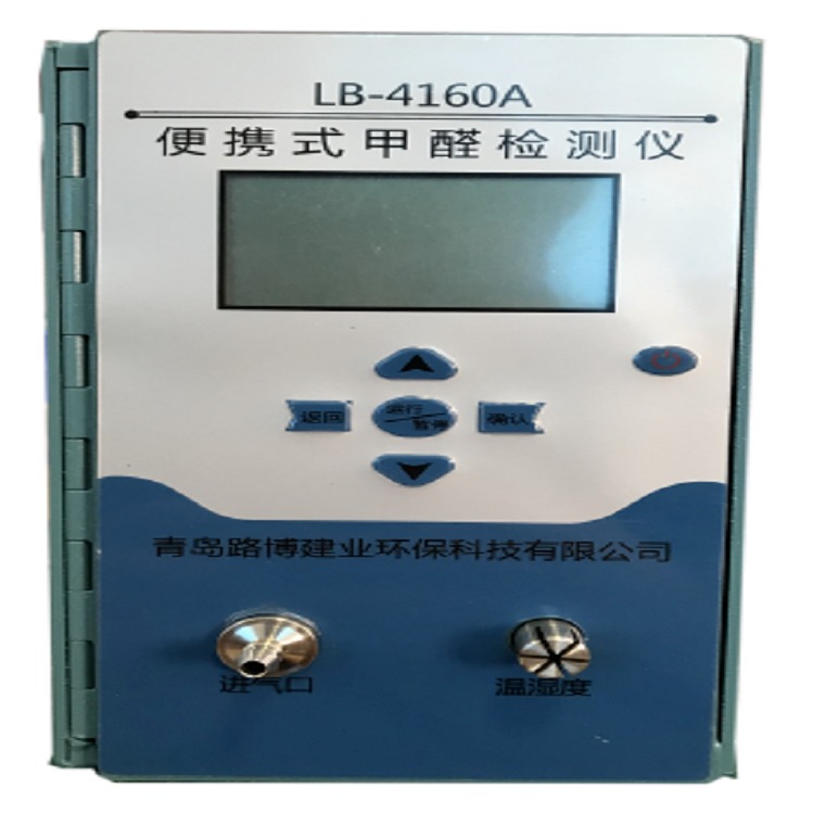 推荐室内环境检测青岛路博LB-4160A便携式甲醛分析仪检测高精准准确