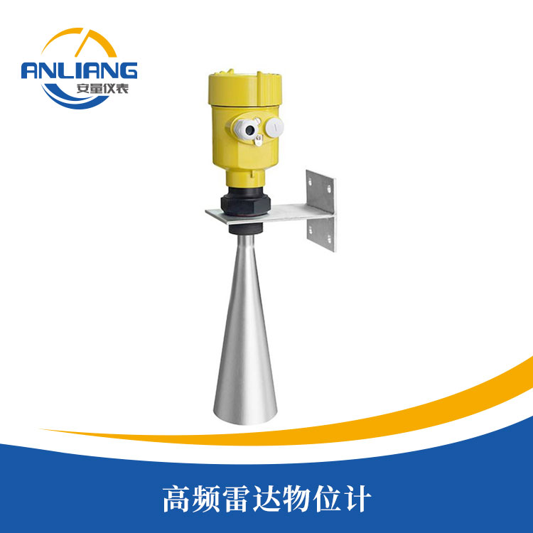 精度好 安量仪表 雷达物位计 可靠性高 AL-RD雷达液位计4