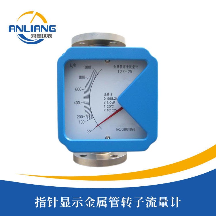 LZ指针显示金属管转子流量计 安量仪表 工作可靠