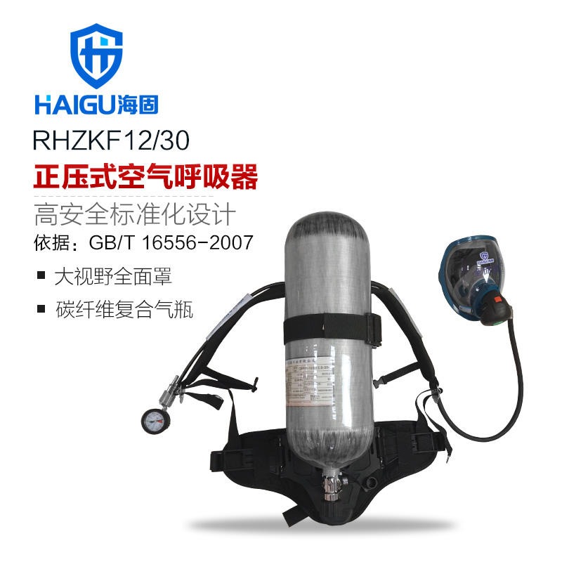 海固RHZKF12 正压式空气呼吸器 30自给开路式空气呼吸器