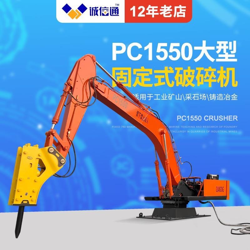其他工程与建筑机械 全工机械定制PC-1550矿用电控固定式液压破碎机3