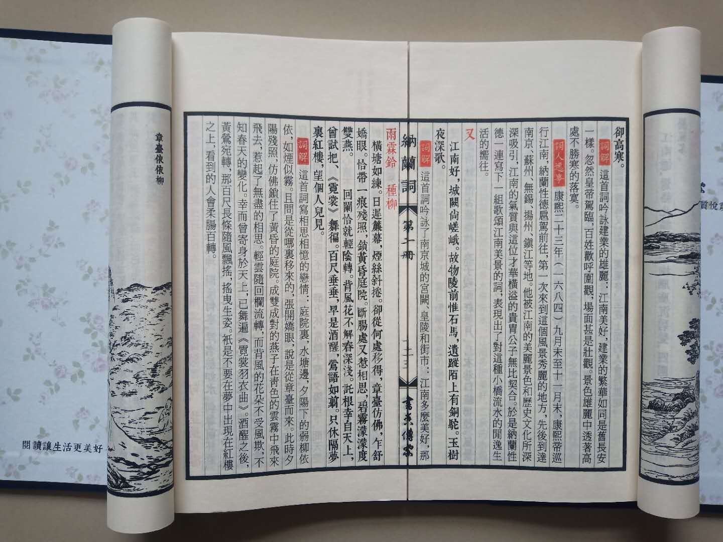库存图书 《纳兰词》两册函装宣纸古籍线装影印包邮图书1