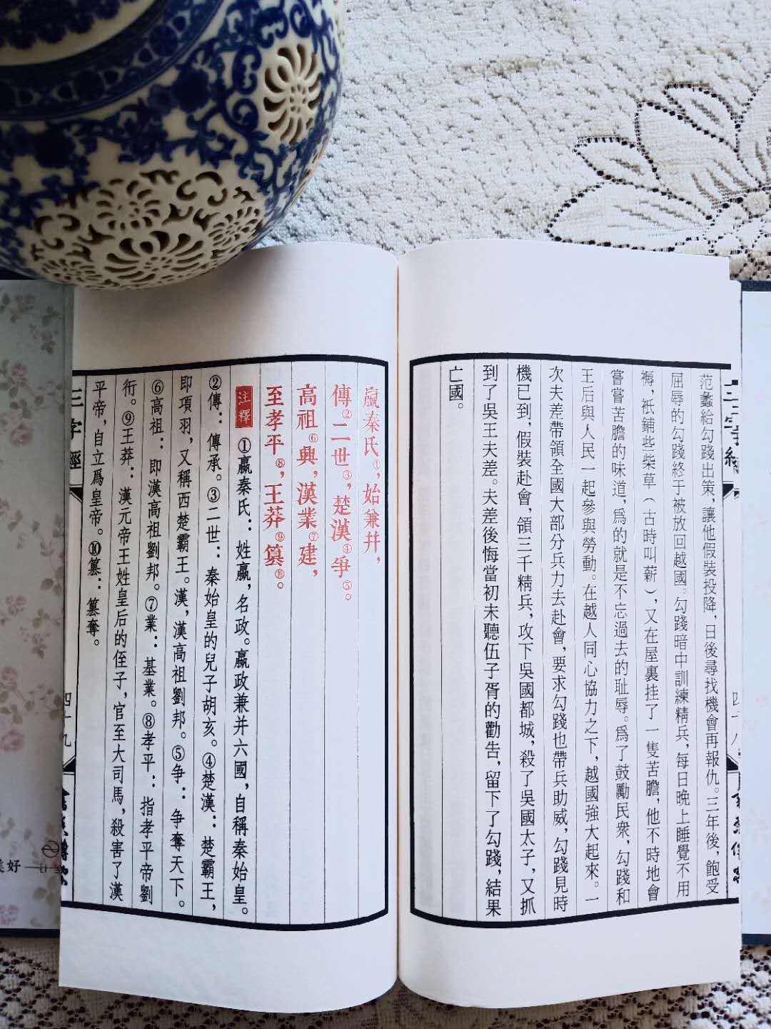 三字经评注本 包邮图书 国学经典 一函一册 宣纸线装 古籍影印1