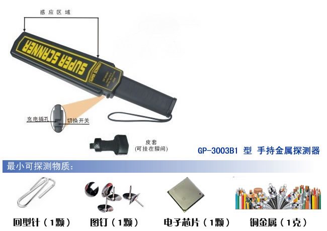 手持式金属探测仪 安检探测器 GP3003B手持金属探测器价格5