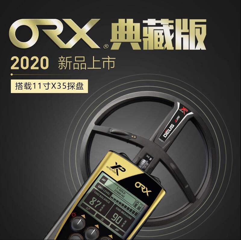ORX典藏版金属探测器价格 手持地下金银探测仪 云南进口地下金属探测器5
