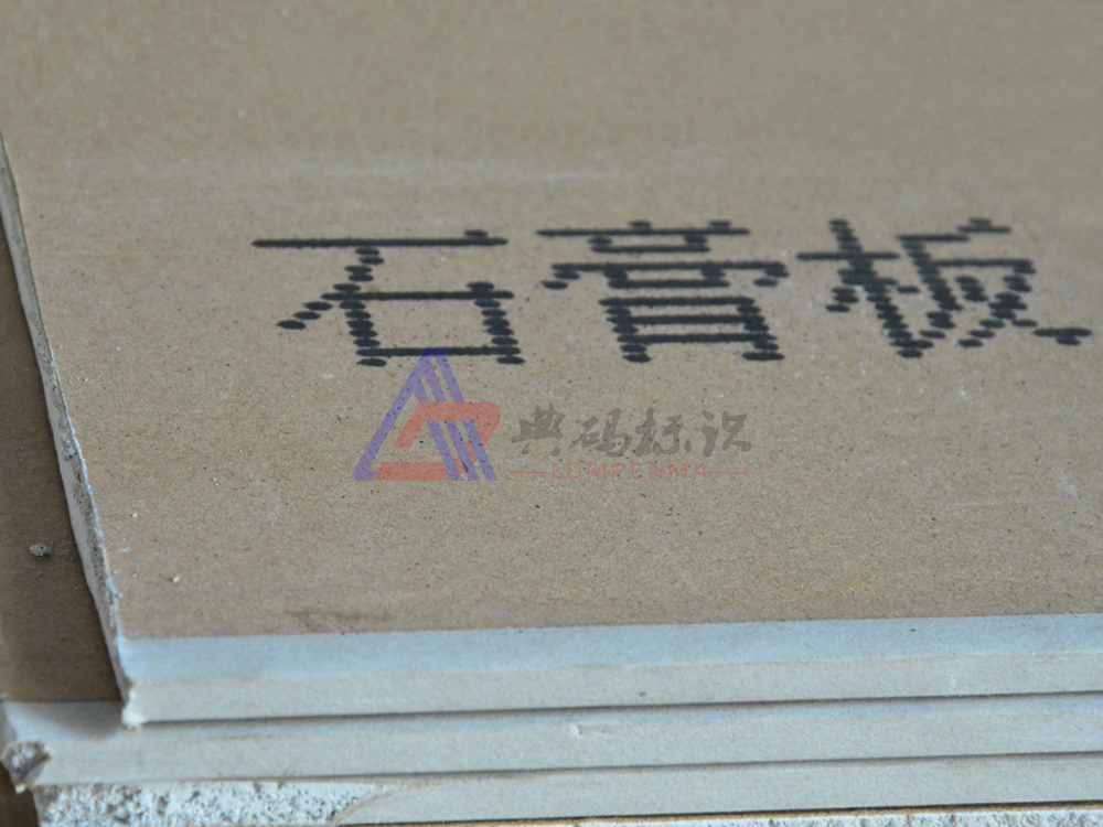 石膏板专用喷码机 喷码机生产厂家 大字符喷码机 石膏板喷码机9