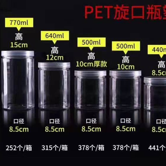 四川成都85PET旋口塑料罐花草茶塑料罐食品塑料罐重庆