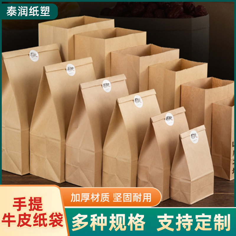 泰润tr-1035-256牛皮纸袋汉堡一次性加厚小吃食品食品级外卖打包袋方底包装袋8