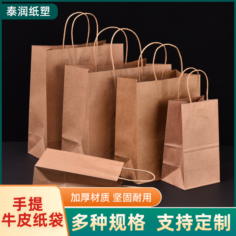 泰润tr-1035-222现货牛皮纸手提袋广告购物包装纸袋空白服装礼品纸袋批发6