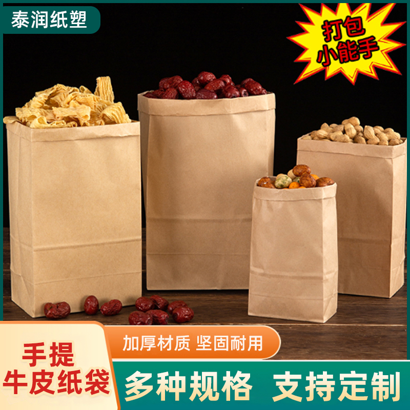 泰润tr-1035-256牛皮纸袋汉堡一次性加厚小吃食品食品级外卖打包袋方底包装袋7