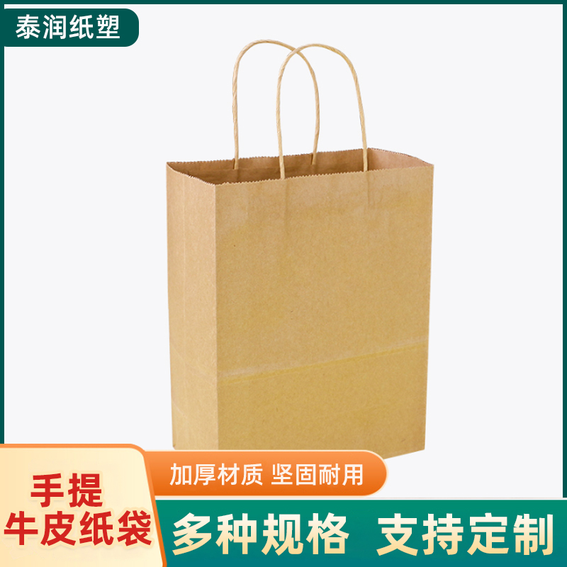 泰润tr-1035-217牛皮纸手提袋一次性奶茶咖啡外卖打包袋礼品袋牛皮手提纸袋1