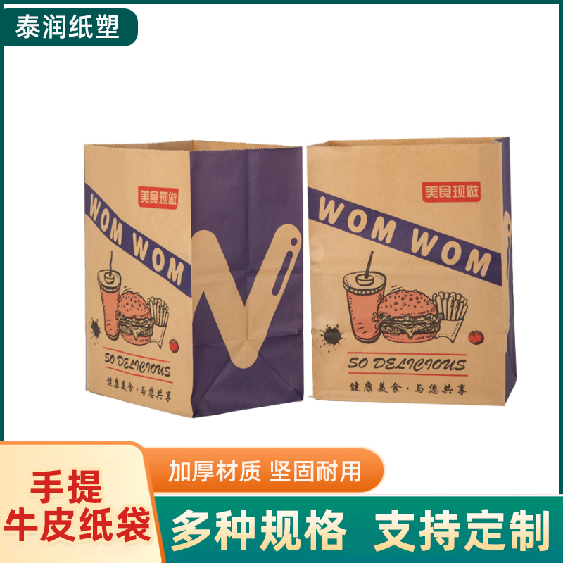 泰润tr-1035-256牛皮纸袋汉堡一次性加厚小吃食品食品级外卖打包袋方底包装袋3
