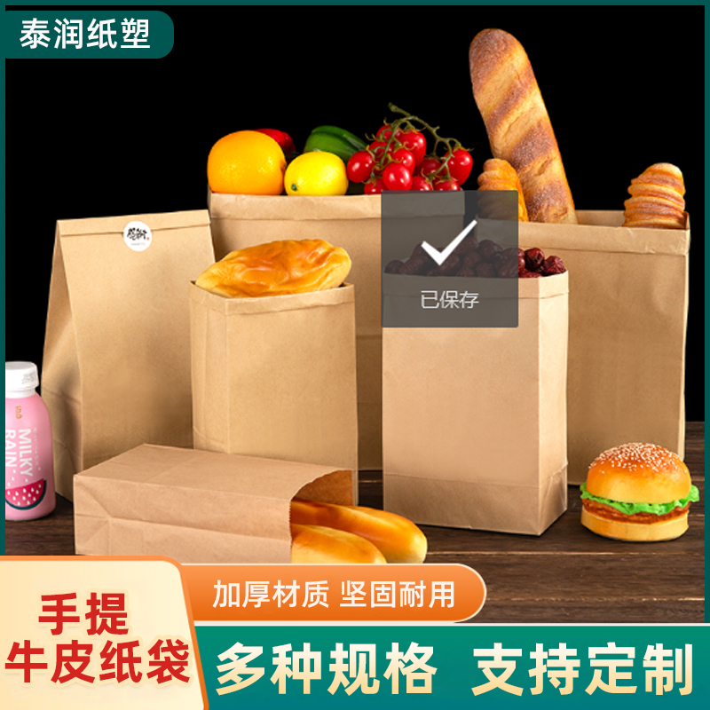 泰润tr-1035-256牛皮纸袋汉堡一次性加厚小吃食品食品级外卖打包袋方底包装袋9