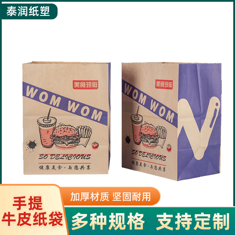 泰润tr-1035-251牛皮纸袋定制方底袋烘焙食品加厚外卖包装袋汉堡打包纸袋子 100个9