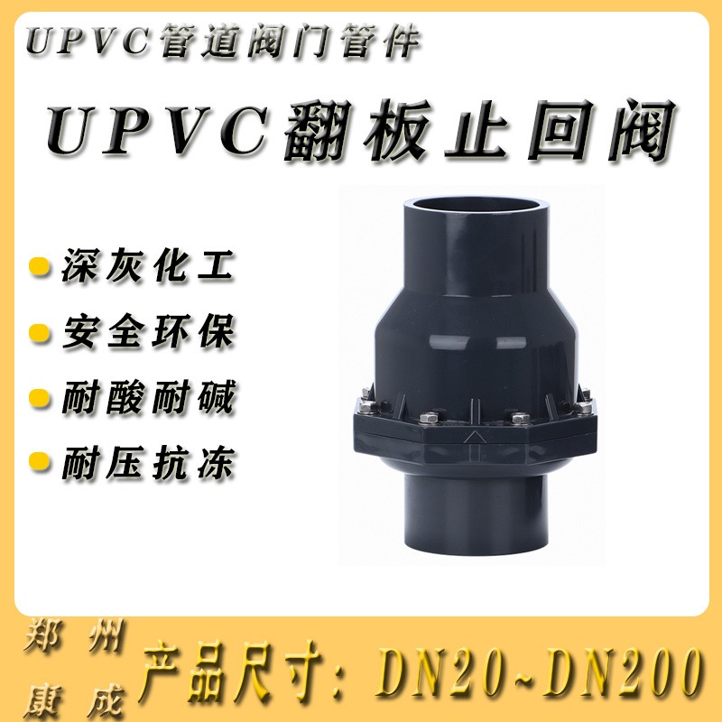 水泵阀 球型止回阀 UPVC翻板止回阀