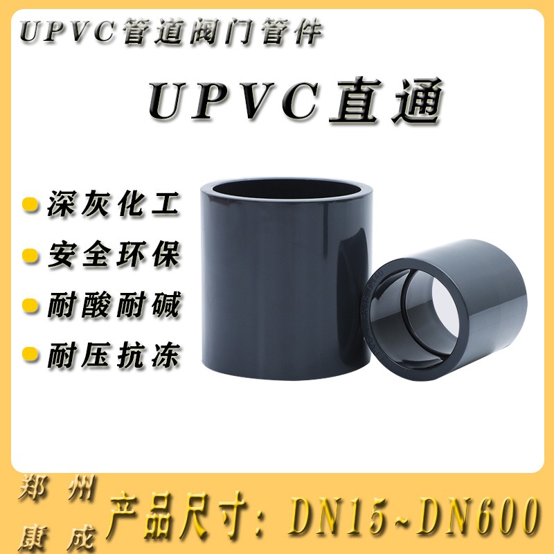 其他管件 UPVC工业直通化工直通国标管件厂家4