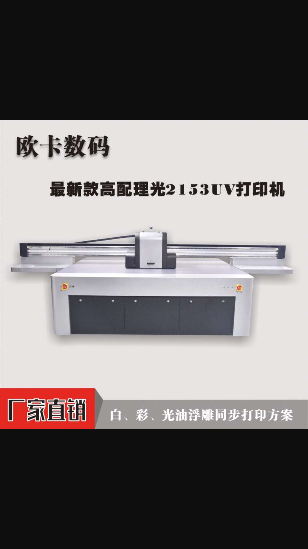 数码印刷机 欧卡uv打印机理光喷头2513机型1