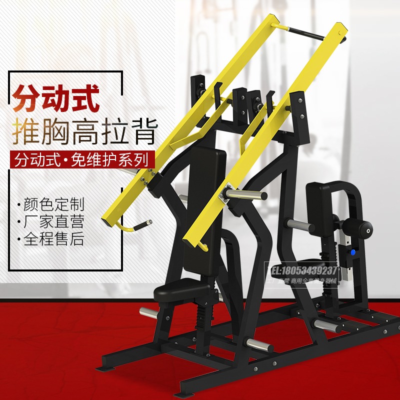 宁津分动式推胸及高拉背训练器力量悍马器械健身房综合多功能器材
