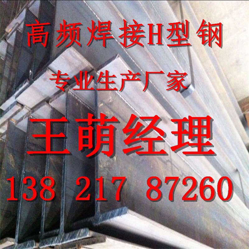 天津立业 埋弧焊接H型钢 专业生产厂家 高频焊接H型钢2