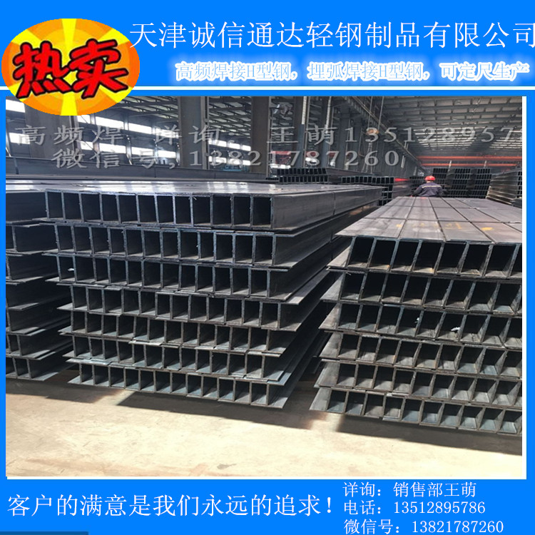 销售高频焊接H型钢 埋弧焊接H型钢 天津高频焊接H型钢厂家2