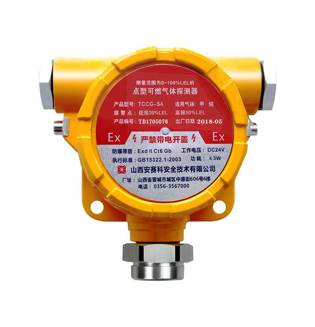 点式气体探测器 煤气自动报警器 天然气泄漏报警器 天然气报警器 可燃气体检测器2