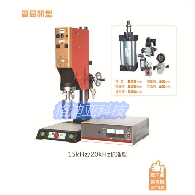 超声波焊接机 熔接机 厂家直销超声波塑料焊接机 超声波塑焊机4