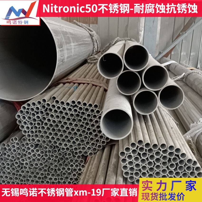 无锡Nitronic50不锈钢管价格 实力厂家Nitronic50防锈蚀3
