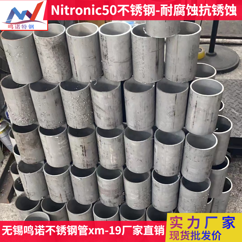 无锡Nitronic50不锈钢管价格 实力厂家Nitronic50防锈蚀1