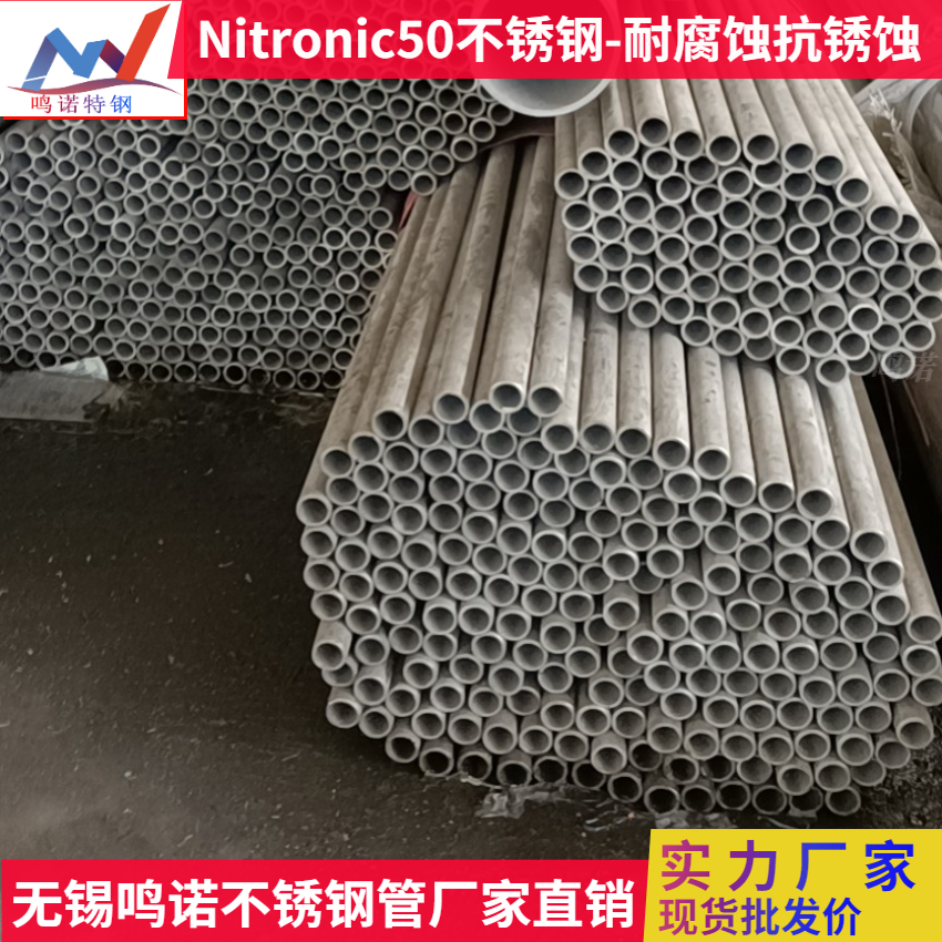 无锡Nitronic50不锈钢管价格 实力厂家Nitronic50防锈蚀2